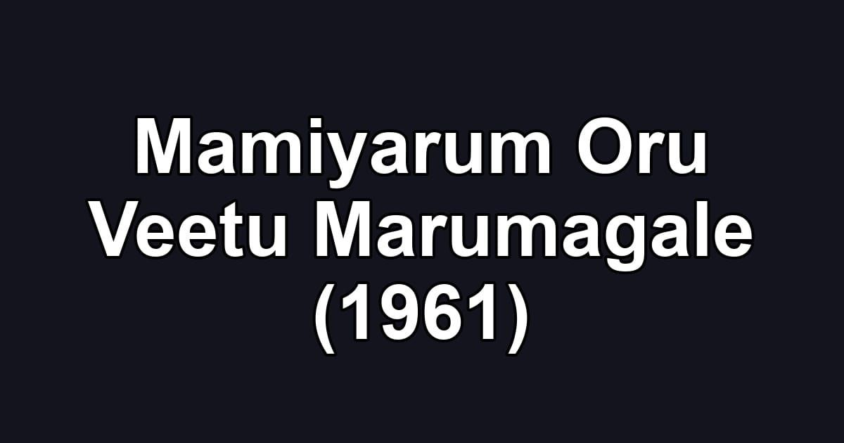 Mamiyarum Oru Veetu Marumagale (1961)