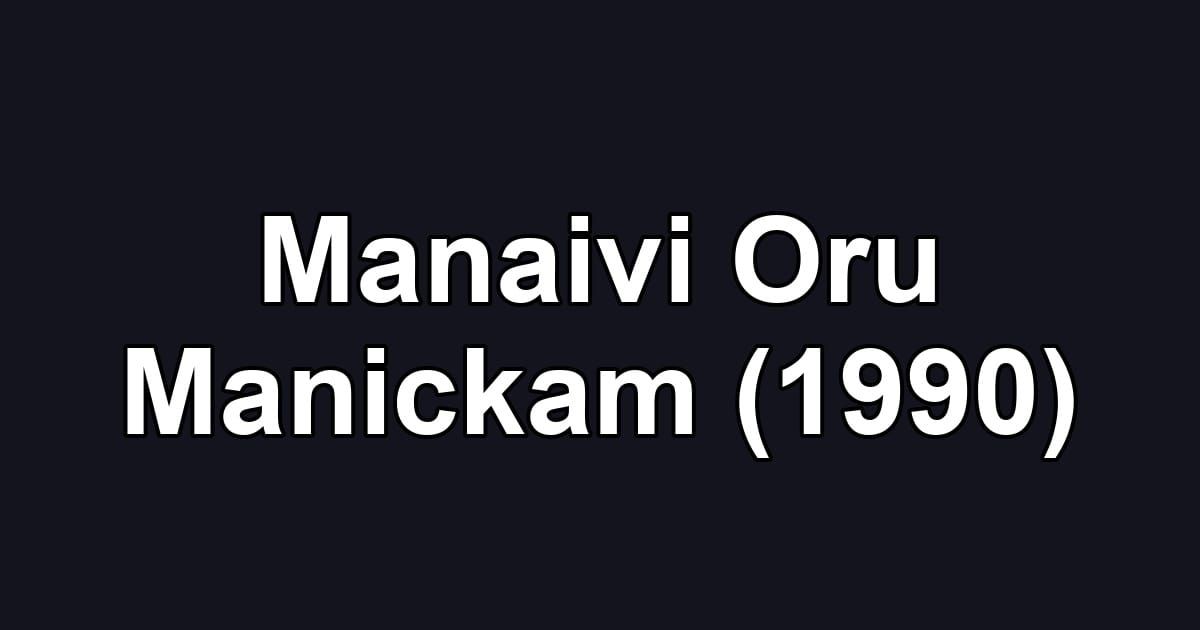 Manaivi Oru Manickam (1990)