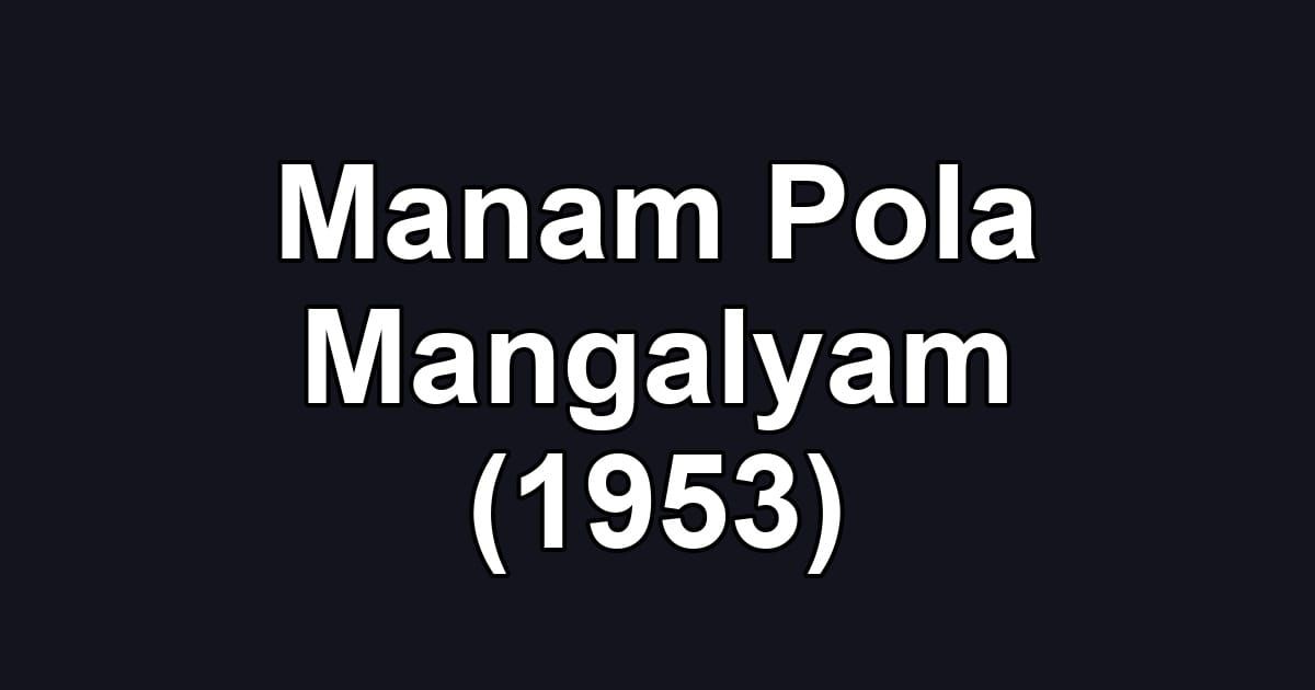 Manam Pola Mangalyam (1953)