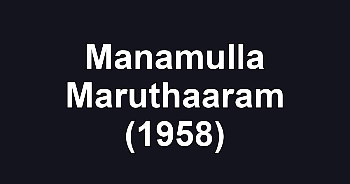 Manamulla Maruthaaram (1958)