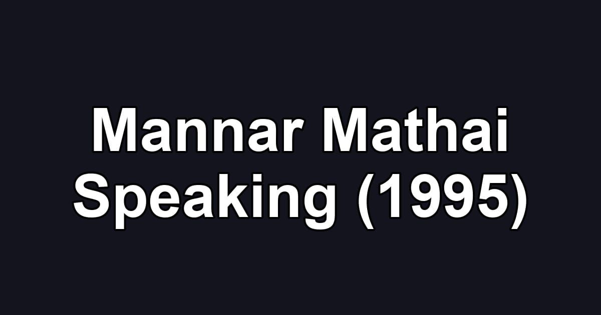 Mannar Mathai Speaking (1995)