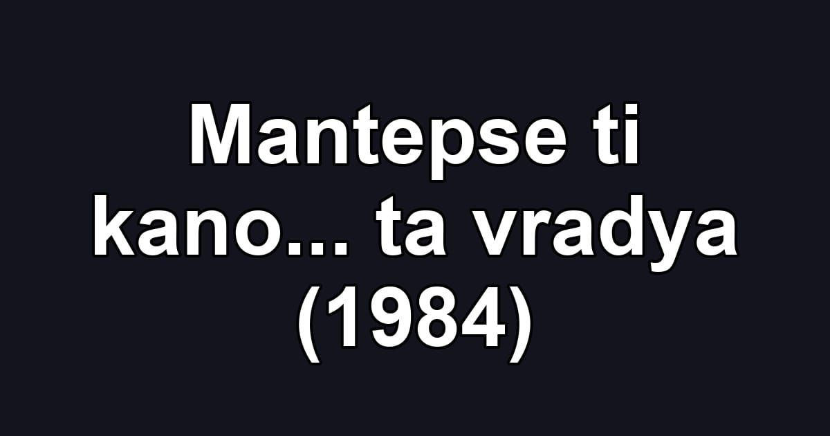 Mantepse ti kano... ta vradya (1984)