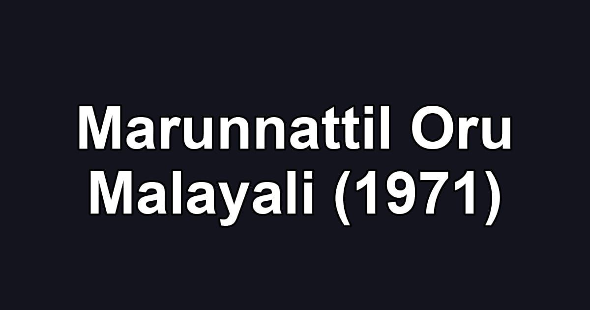 Marunnattil Oru Malayali (1971)
