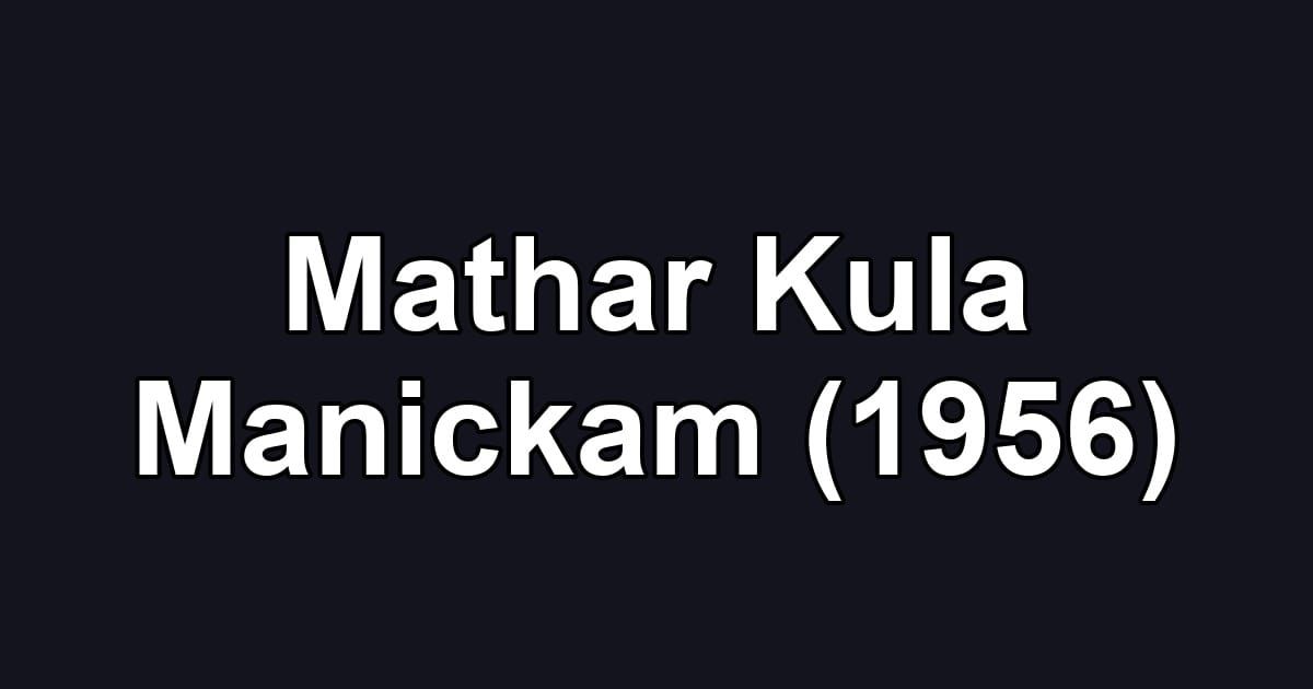 Mathar Kula Manickam (1956)