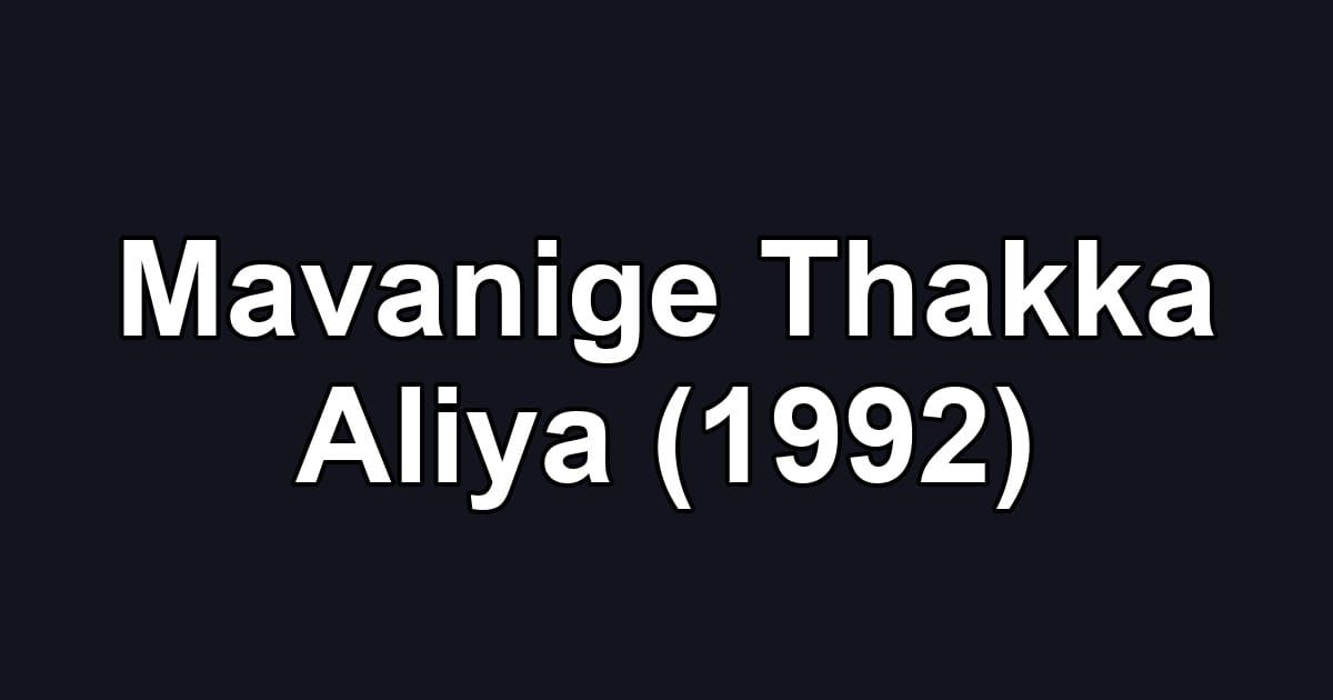 Mavanige Thakka Aliya (1992)