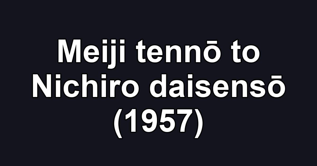 Meiji tennō to Nichiro daisensō (1957)