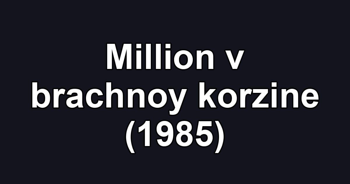 Million v brachnoy korzine (1985)