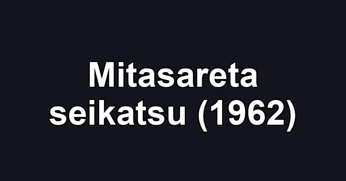 Mitasareta seikatsu (1962)