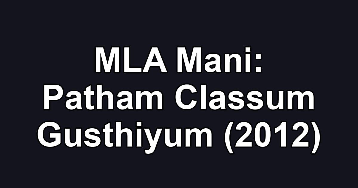 MLA Mani: Patham Classum Gusthiyum (2012)