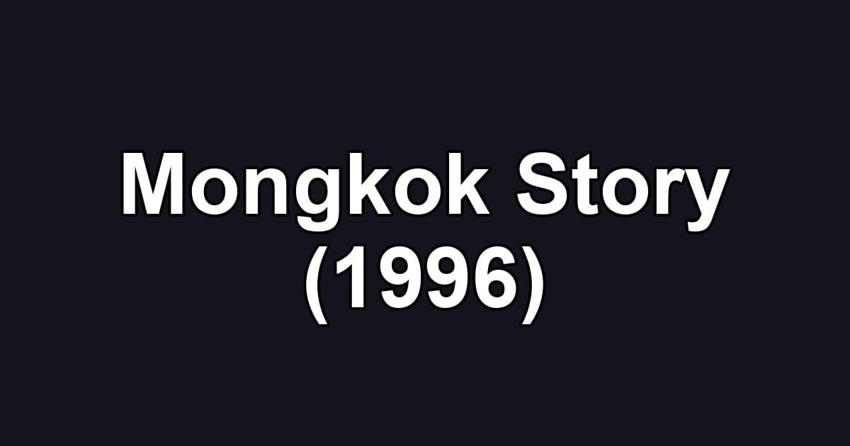 Mongkok Story (1996)
