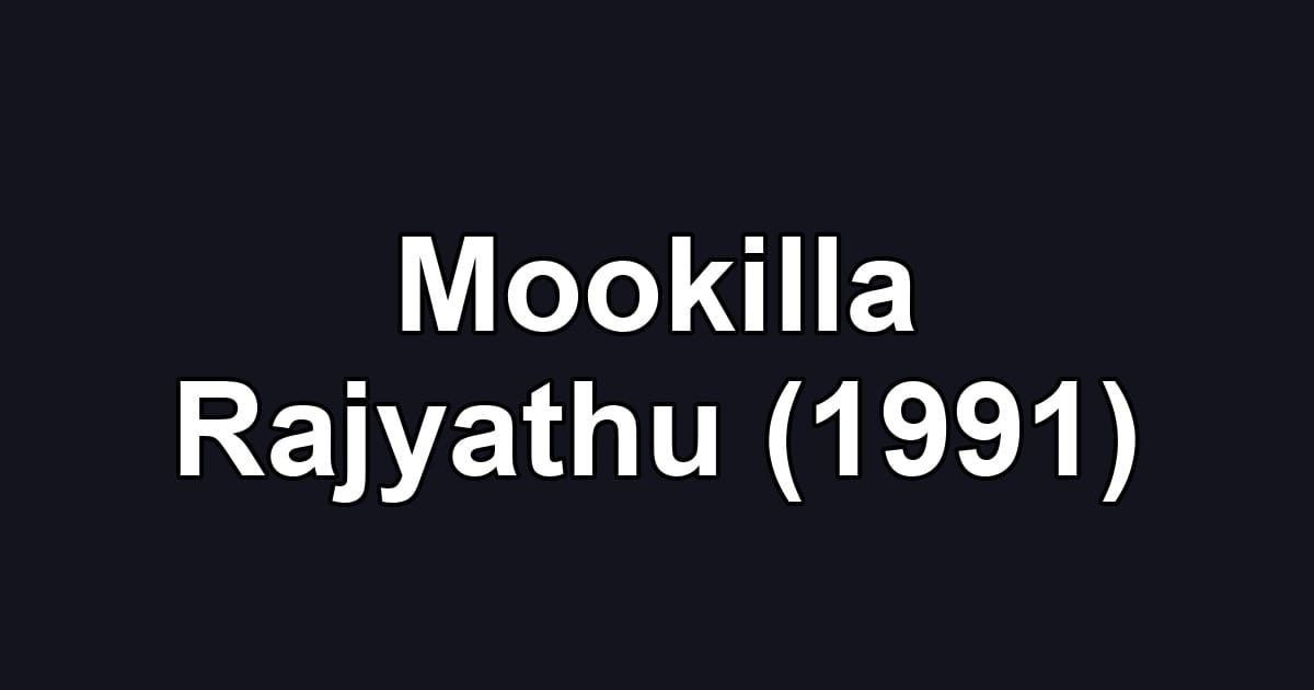 Mookilla Rajyathu (1991)