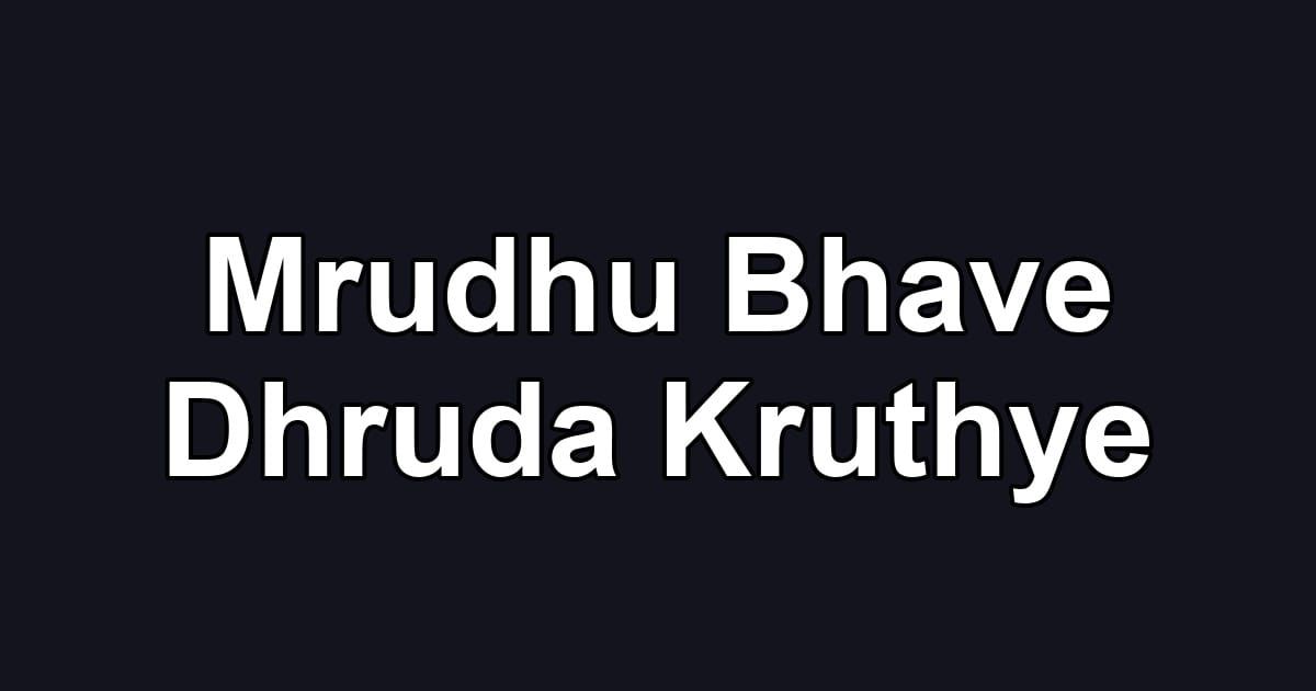 Mrudhu Bhave Dhruda Kruthye