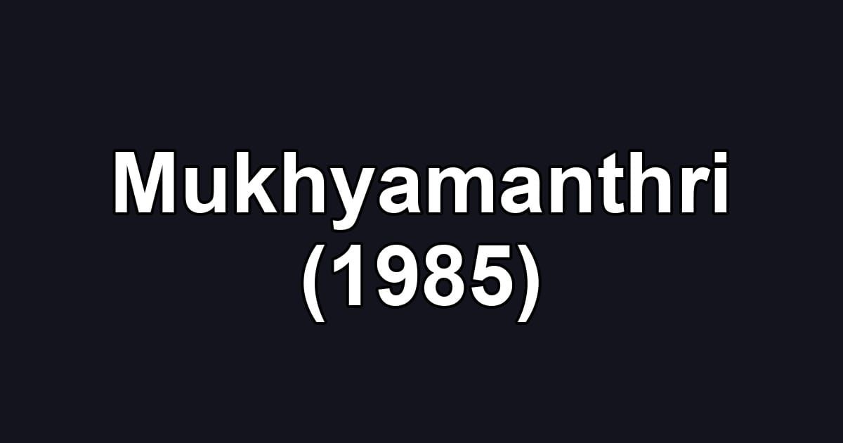 Mukhyamanthri (1985)