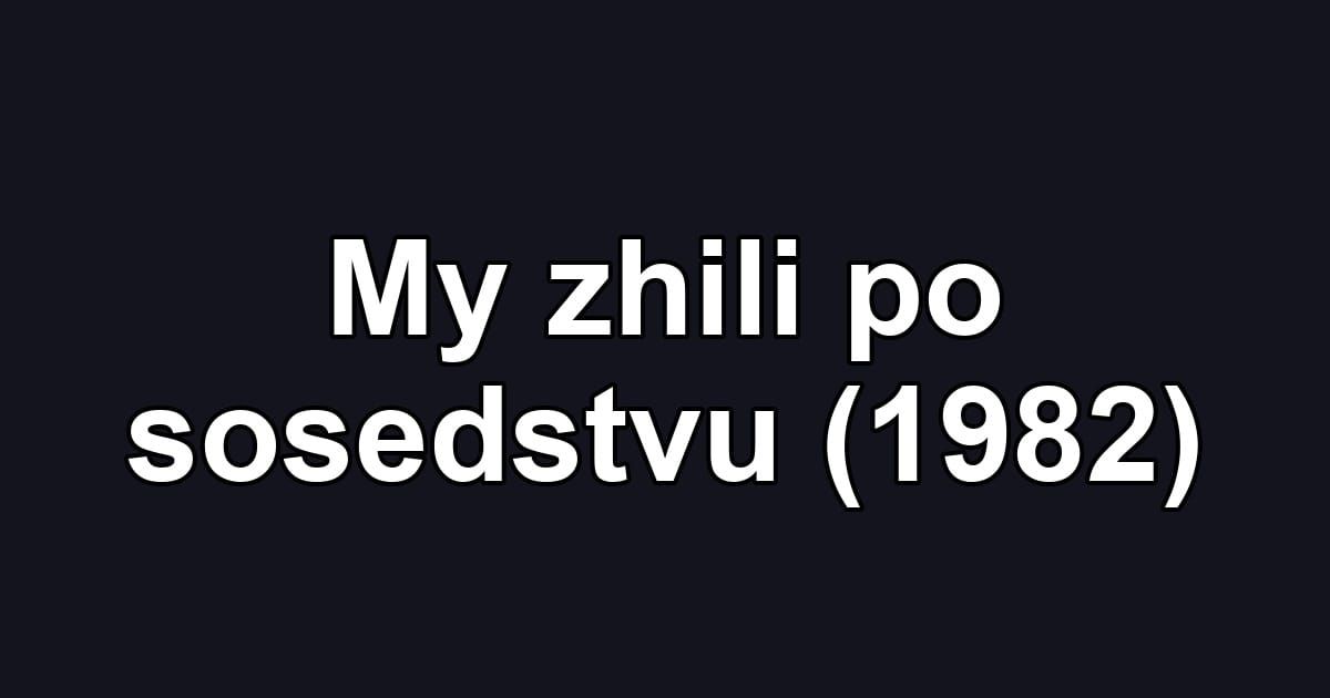 My zhili po sosedstvu (1982)