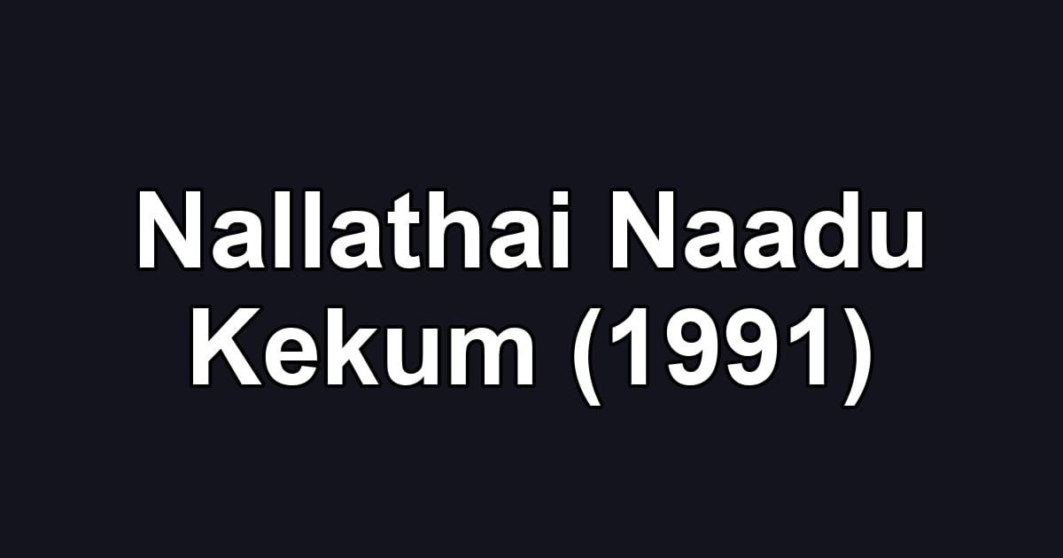 Nallathai Naadu Kekum (1991)