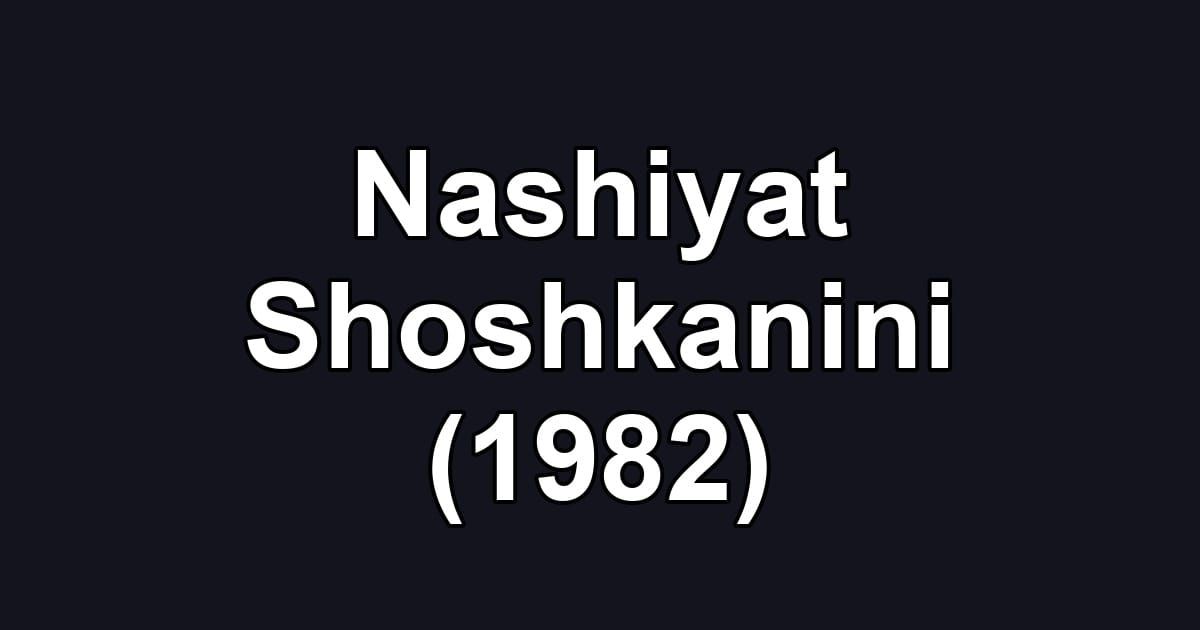 Nashiyat Shoshkanini (1982)