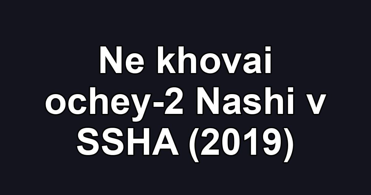 Ne khovai ochey-2 Nashi v SSHA (2019)