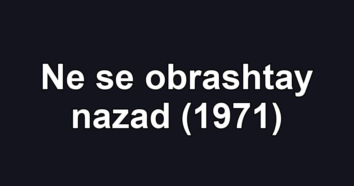 Ne se obrashtay nazad (1971)