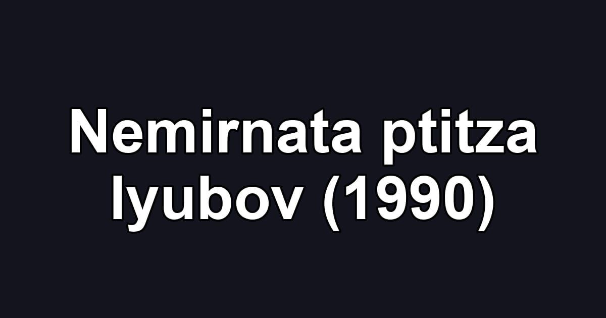Nemirnata ptitza lyubov (1990)