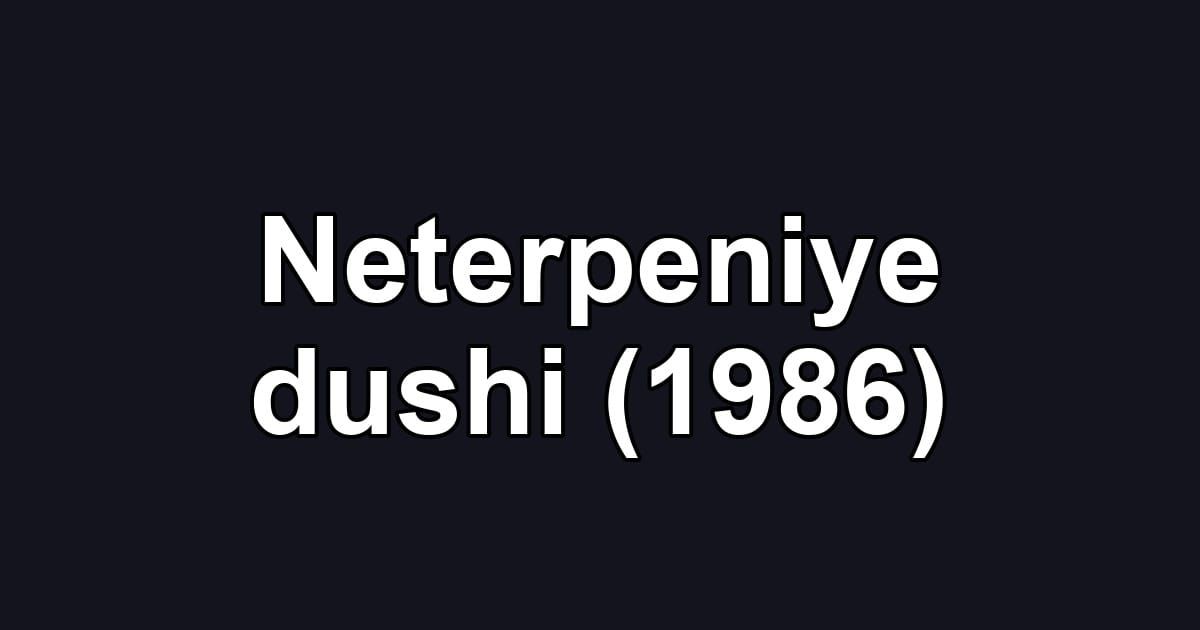 Neterpeniye dushi (1986)