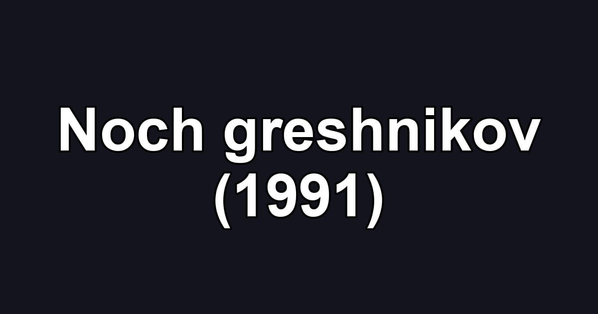 Noch greshnikov (1991)