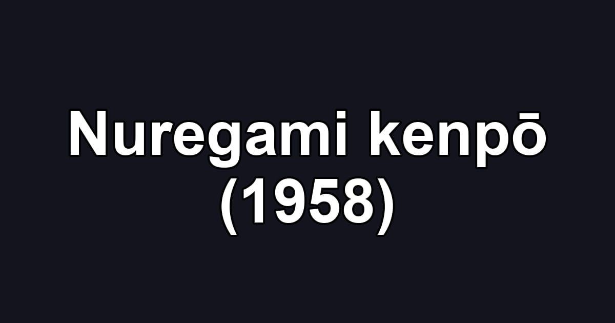 Nuregami kenpō (1958)