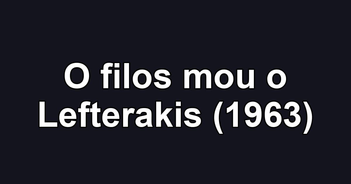 O filos mou o Lefterakis (1963)