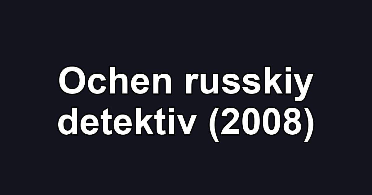 Ochen russkiy detektiv (2008)