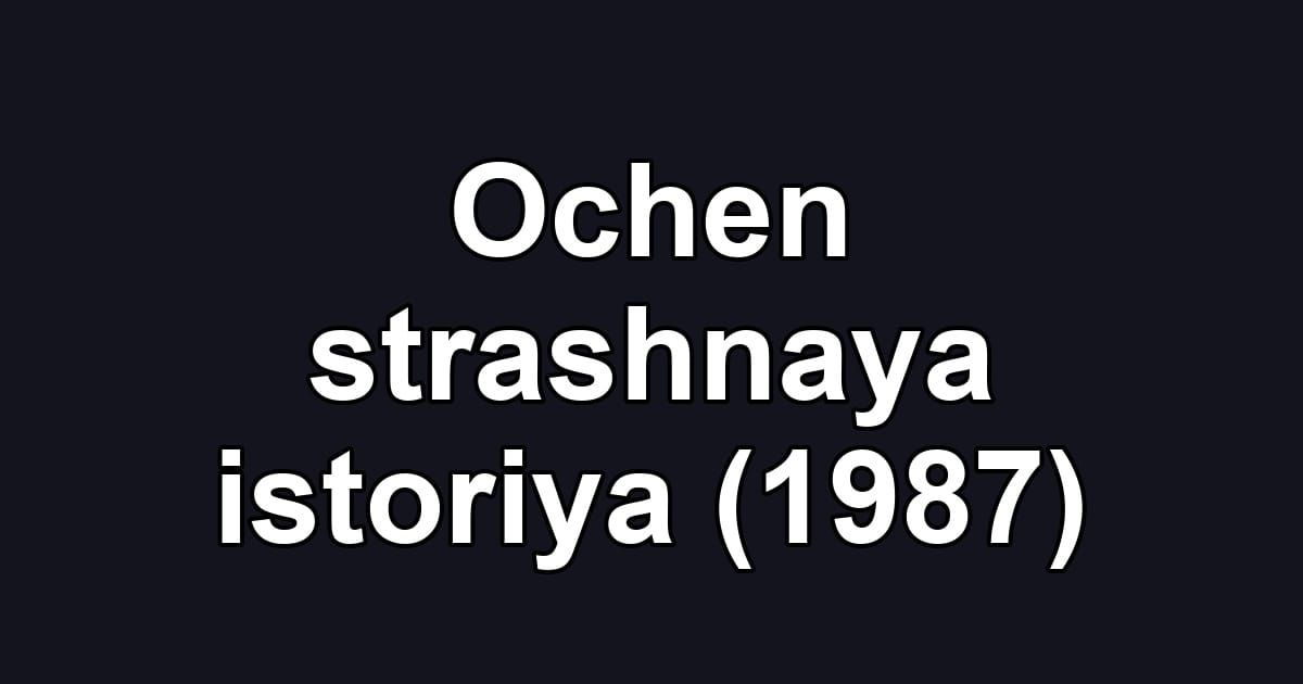 Ochen strashnaya istoriya (1987)