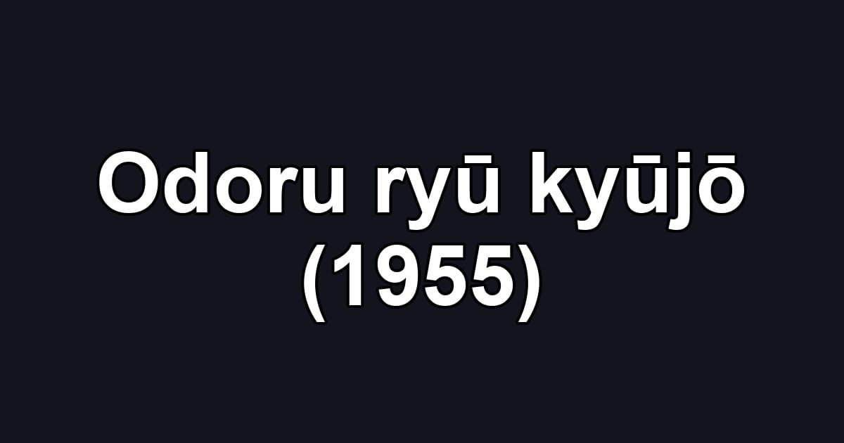 Odoru ryū kyūjō (1955)