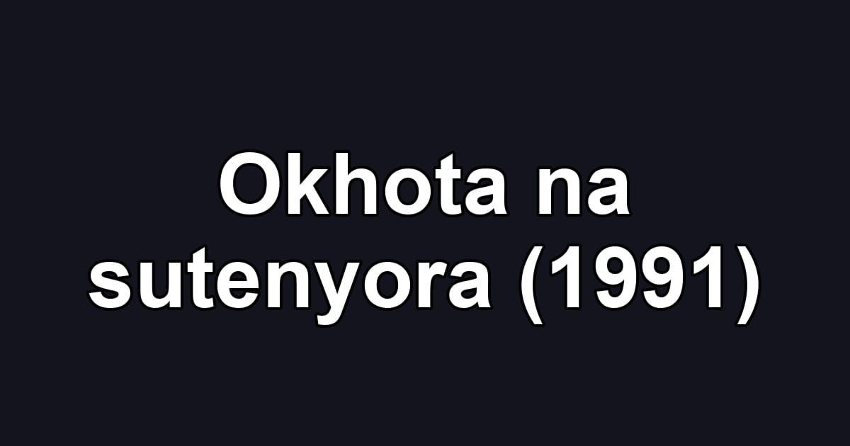 Okhota na sutenyora (1991)