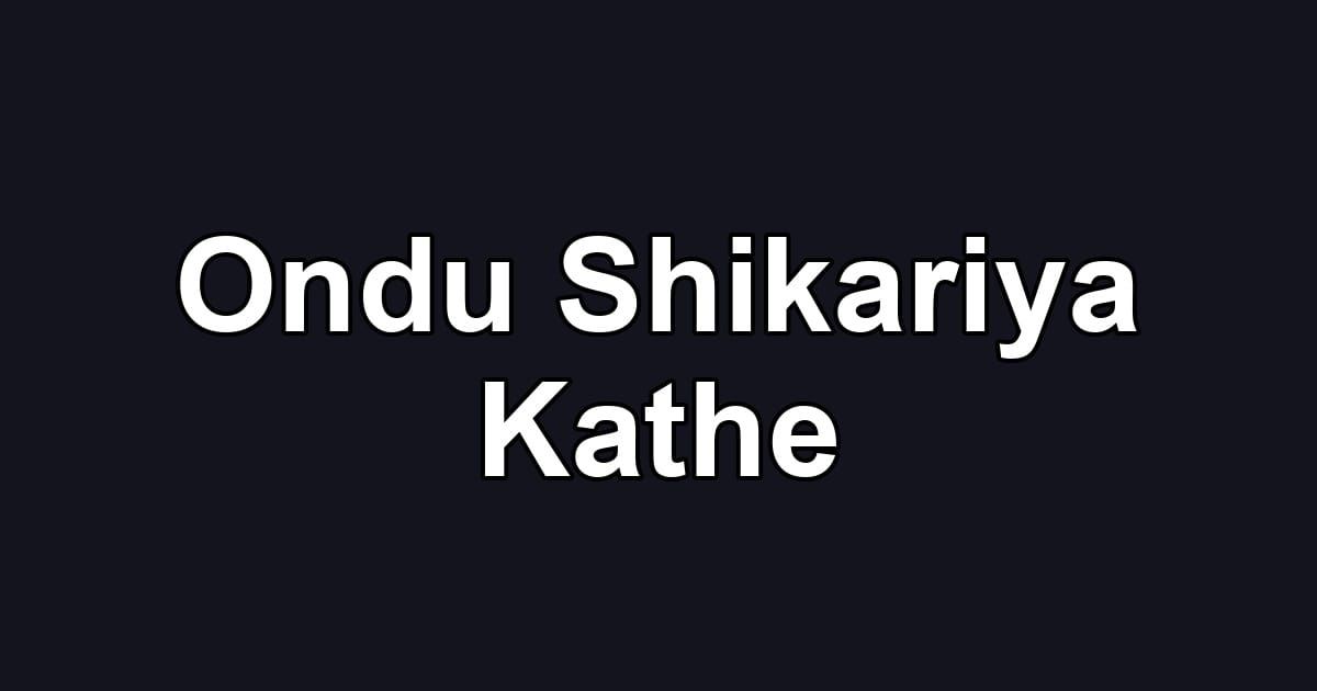 Ondu Shikariya Kathe