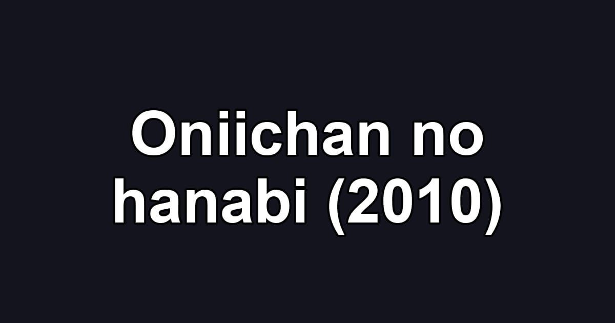 Oniichan no hanabi (2010)