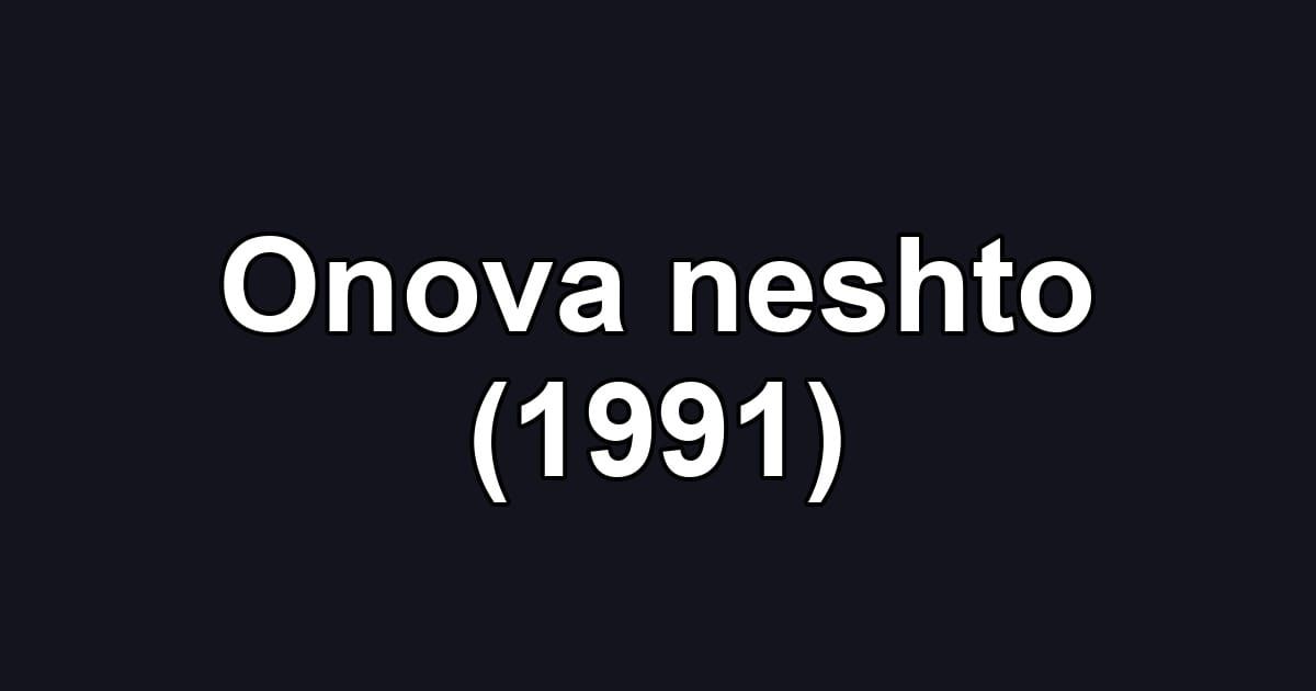 Onova neshto (1991)