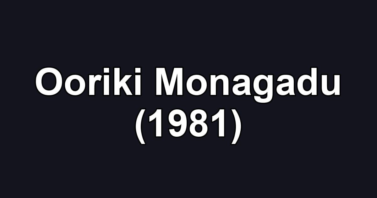 Ooriki Monagadu (1981)