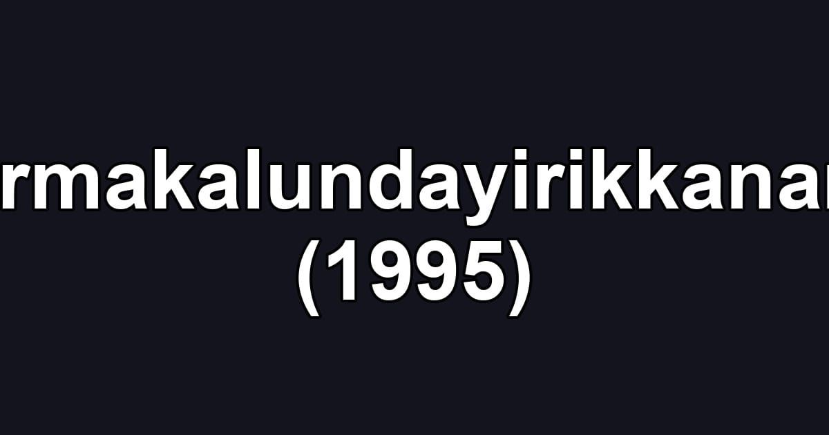 Ormakalundayirikkanam (1995)