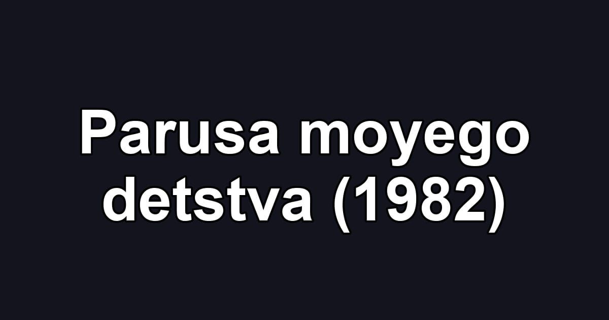 Parusa moyego detstva (1982)