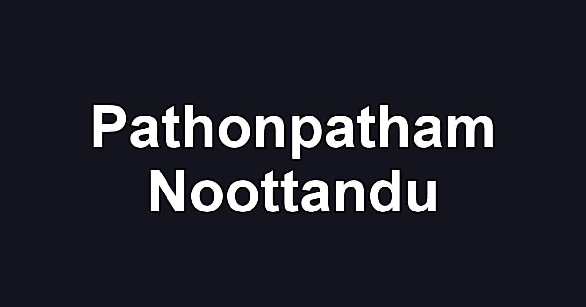 Pathonpatham Noottandu