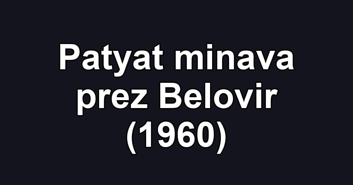 Patyat minava prez Belovir (1960)