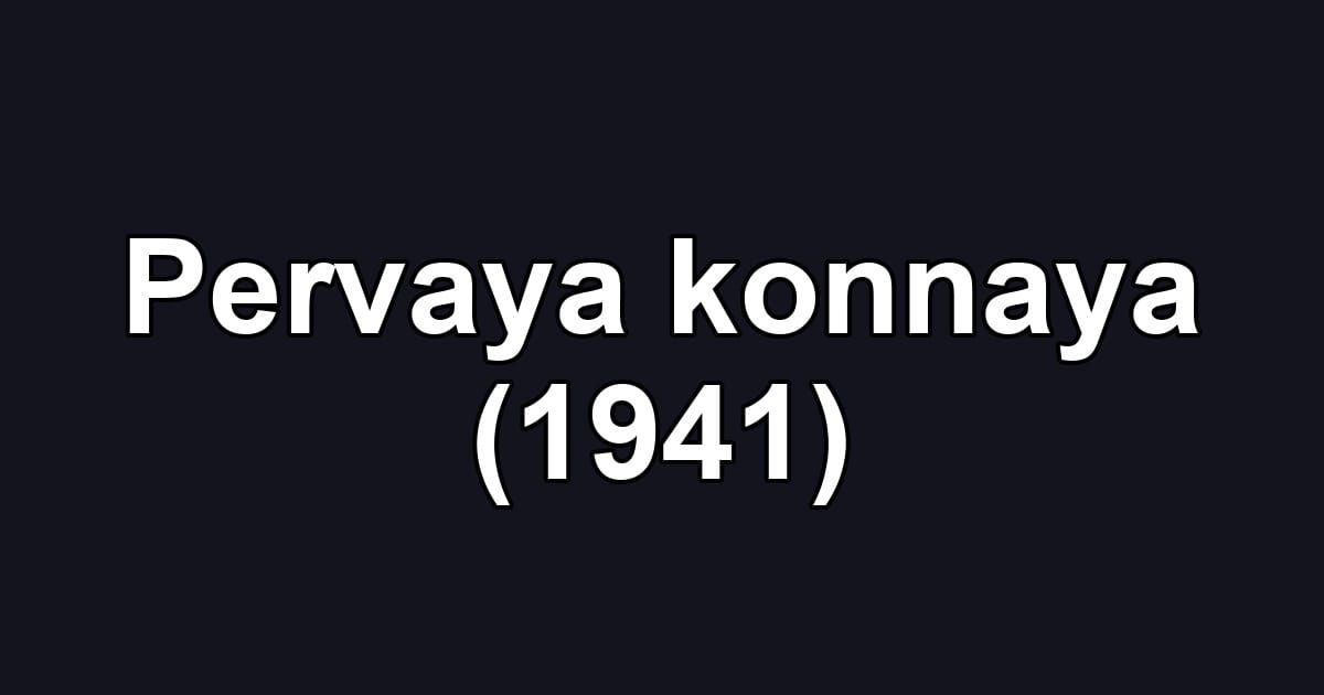 Pervaya konnaya (1941)