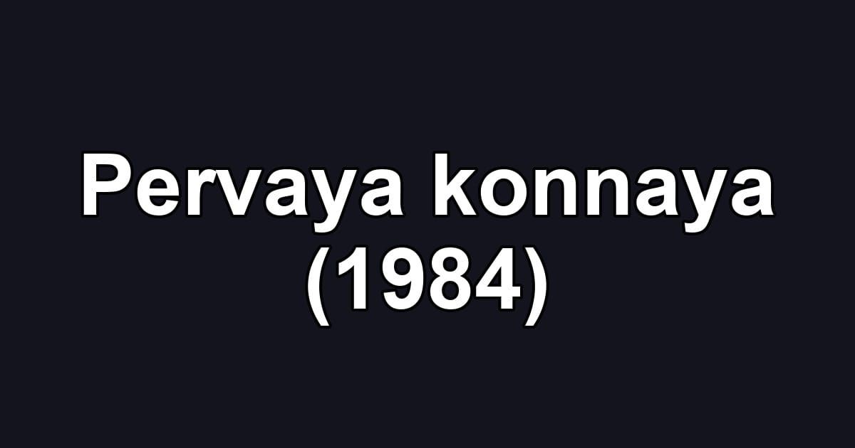 Pervaya konnaya (1984)