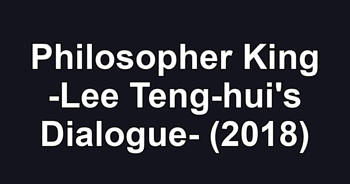 Philosopher King -Lee Teng-hui's Dialogue- (2018)