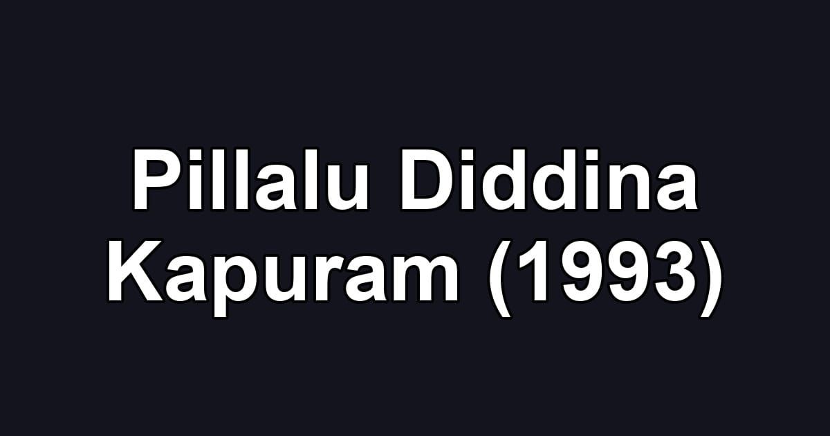Pillalu Diddina Kapuram (1993)