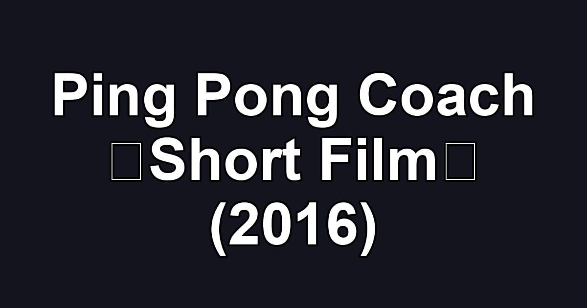 Ping Pong Coach （Short Film） (2016)