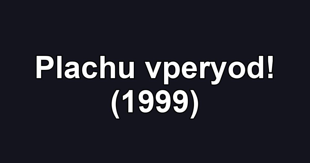Plachu vperyod! (1999)