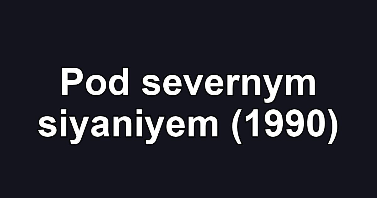 Pod severnym siyaniyem (1990)