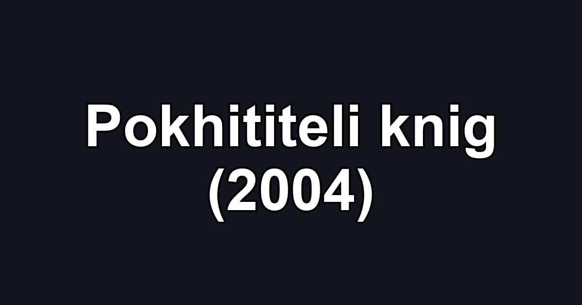 Pokhititeli knig (2004)