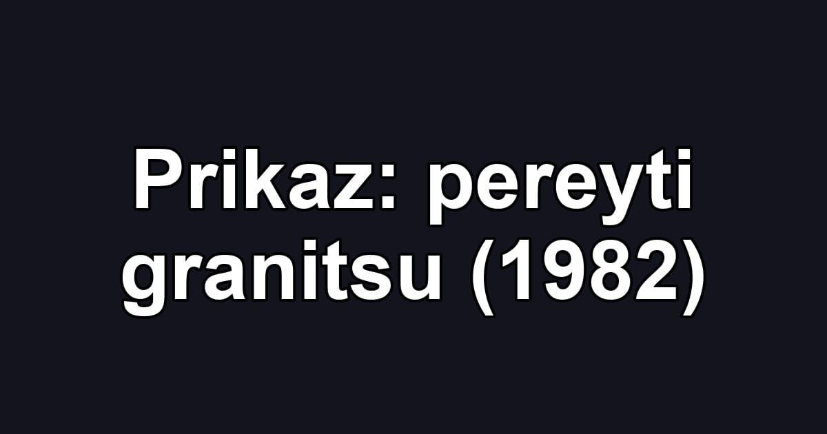 Prikaz: pereyti granitsu (1982)