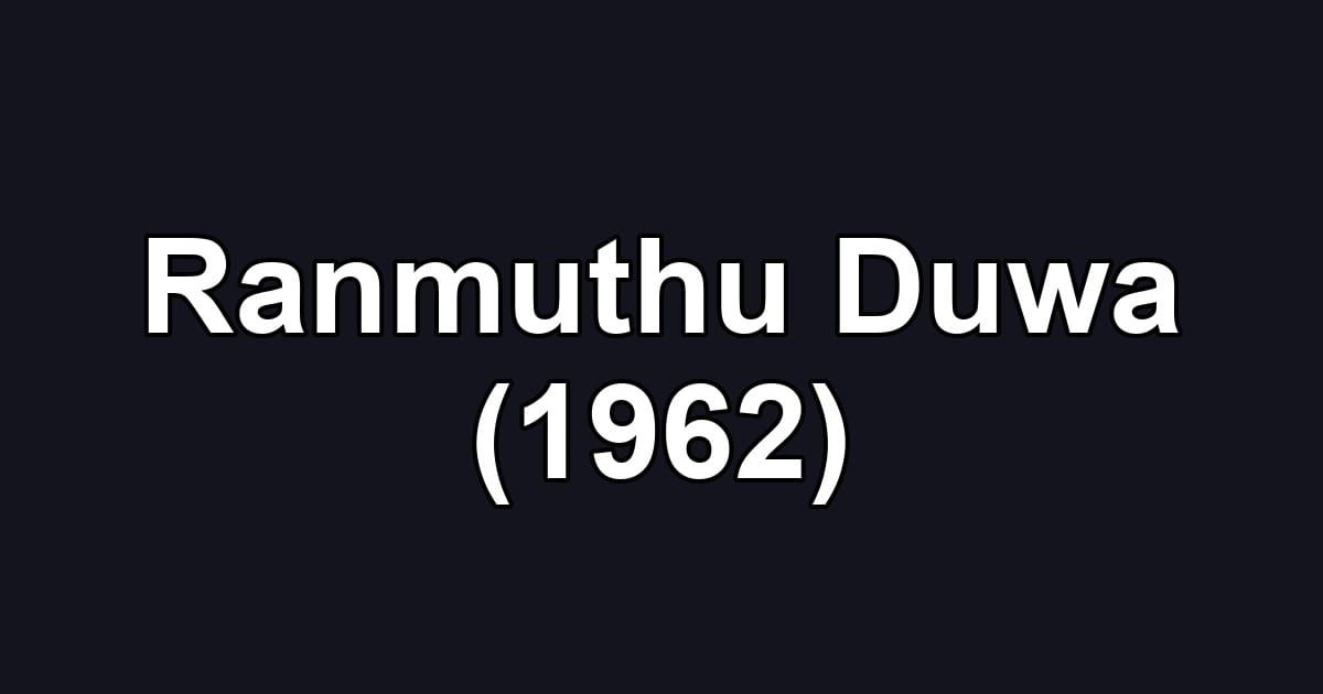 Ranmuthu Duwa (1962)