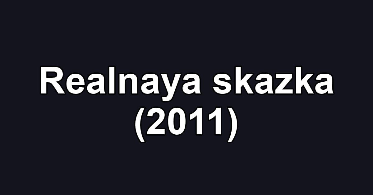 Realnaya skazka (2011)